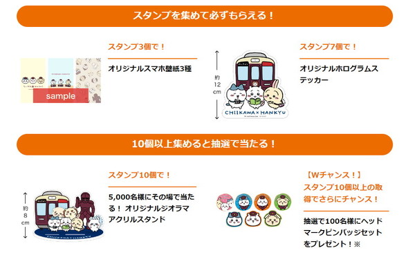 ちいかわ 阪急 デジタルスタンプラリー景品