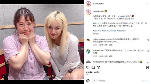 ryuchellさん出演回の様子