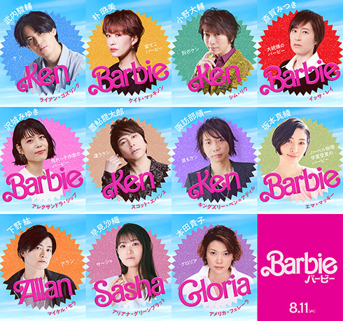 映画「バービー」追加吹き替えキャスト