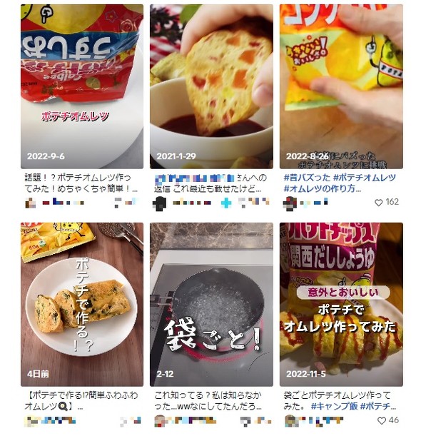 カルビー　ポテトチップス　調理動画