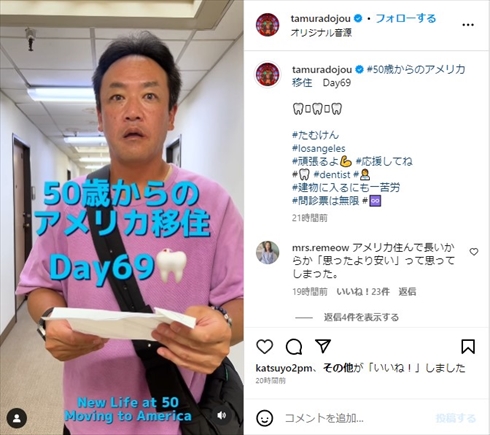 アメリカに移住したたむらけんじ