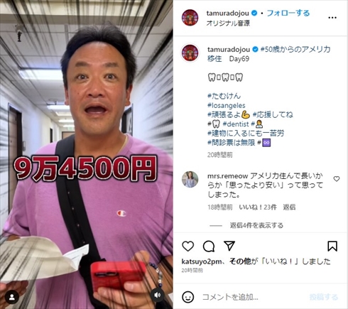 アメリカの医療費に衝撃を受けるたむらけんじ