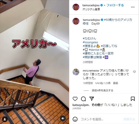 アメリカの医療費に衝撃を受けるたむらけんじ