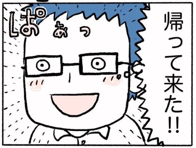 「おかえり」の気持ち