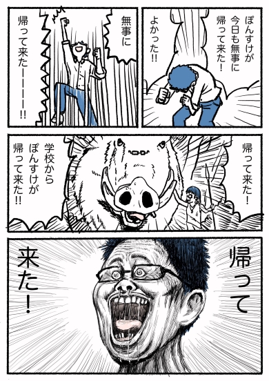 娘が毎日無事に帰ってくる度に