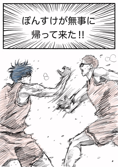 「帰って来た！」とよろこんでいます