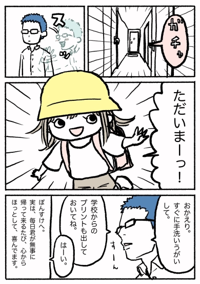 娘の前では冷静なそぶりをする父