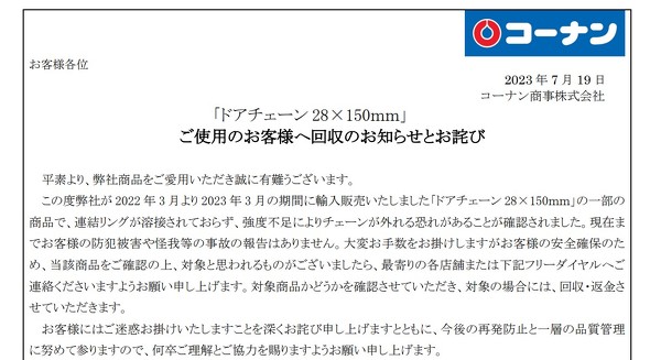 コーナン　発表