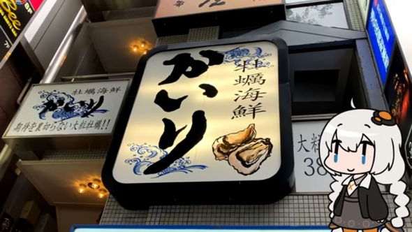 かいり豪快牡蠣鍋