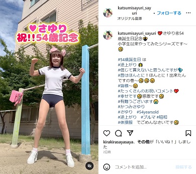 「かつみ・さゆり」さゆりのブルマー姿