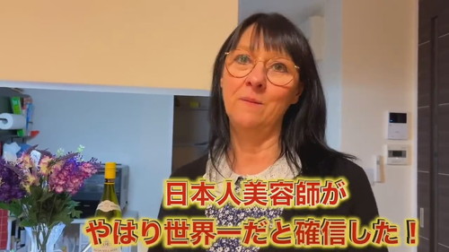 「フランス人母が初めて日本の美容室へ行ったら・・・過去最高の仕上がりに言葉を失いました」