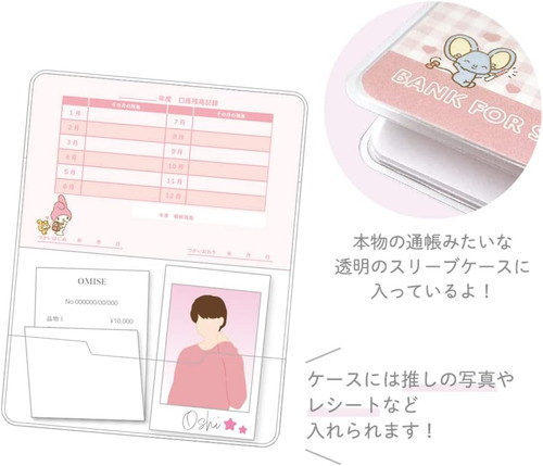 「すきぴ通帳」