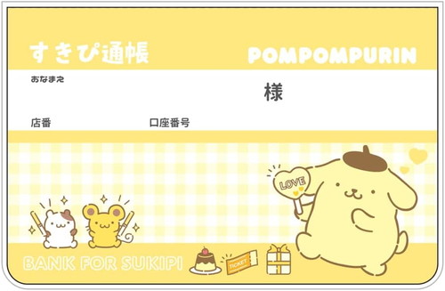 「すきぴ通帳」