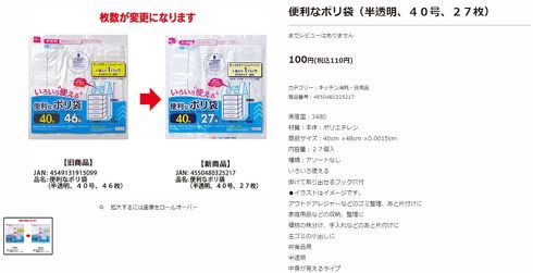 ダイソー　ごみ袋　ポリ袋