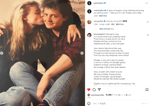 結婚35周年を迎えたマイケル・J・フォックスとトレイシー・ポラン