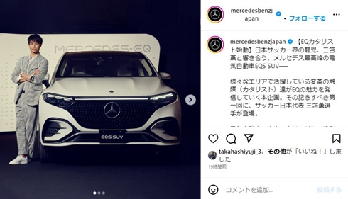 三笘薫とベンツ