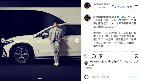 三笘薫とベンツ
