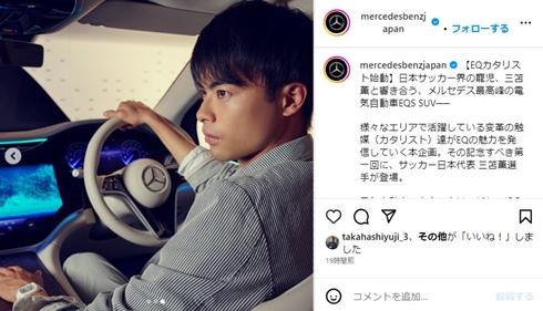 三笘薫とベンツ