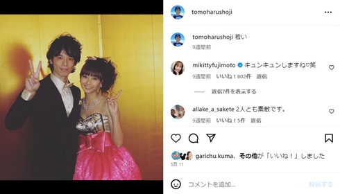 藤本美貴結婚式