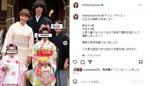藤本美貴と子どもたち