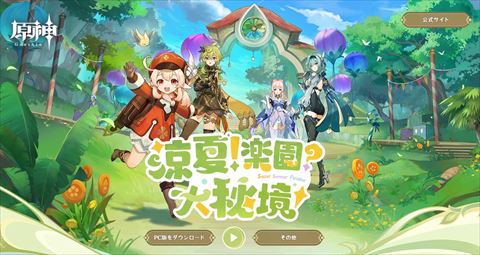 原神
