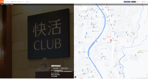 快活CLUBドリンクバー有料化中止