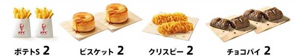 ケンタッキー KFC 2種類選べる 夏休みパック 期間限定 メニュー