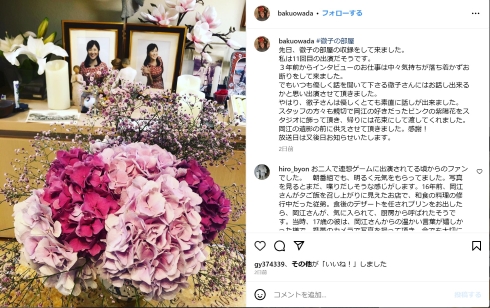 大和田獏の妻・岡江久美子の遺影