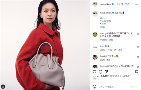 「TOD'S」のモデルを務める榮倉奈々