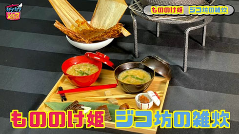 ジコ坊の雑炊を再現