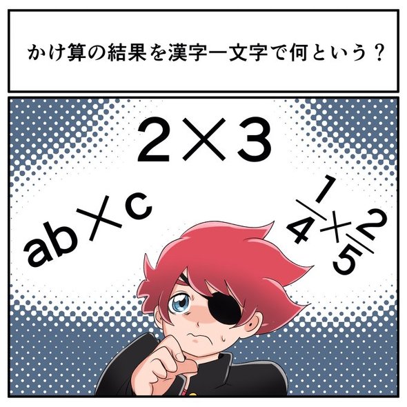 中2なら秒で分かるかもしれないクイズ