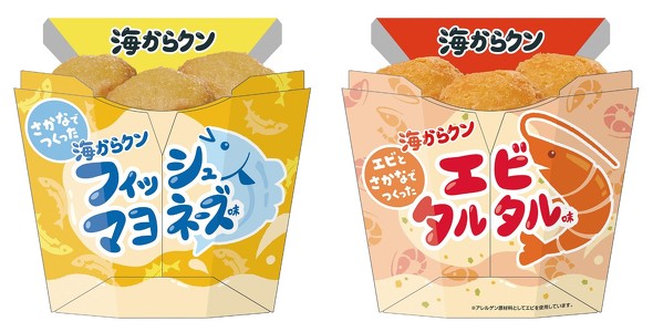 ローソン　海からクン