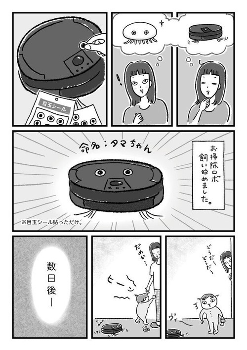 「クレヨンとお散歩を楽しんでいた今朝のタマちゃん」