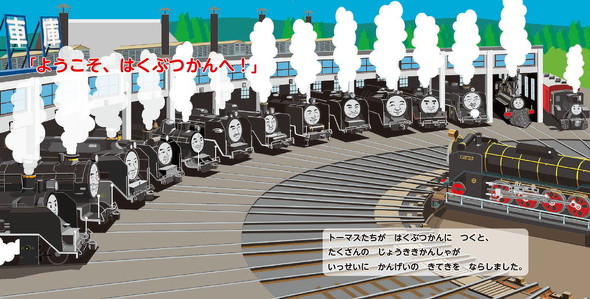 トーマス、きょうとへいく 中身イメージ2
