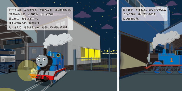 トーマス、きょうとへいく 中身イメージ3