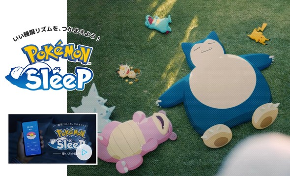 ポケモンスリープ