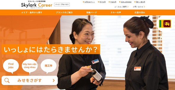 すかいらーく　採用