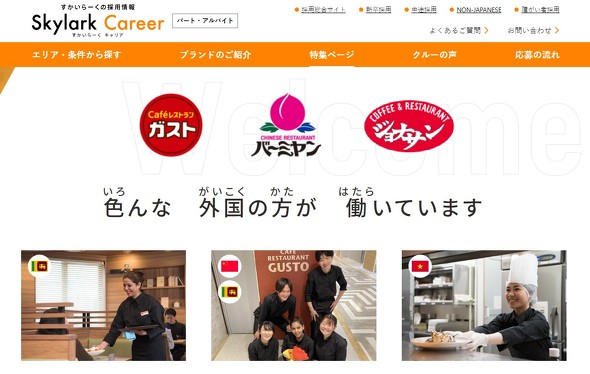 すかいらーく　採用