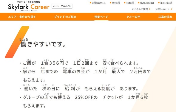 すかいらーく　採用