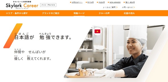 すかいらーく　採用