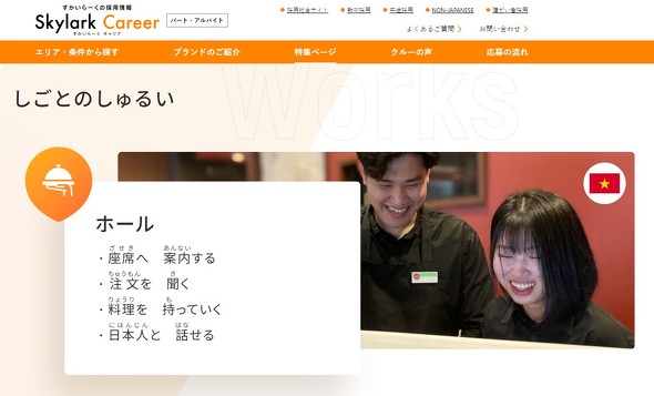 すかいらーく　採用