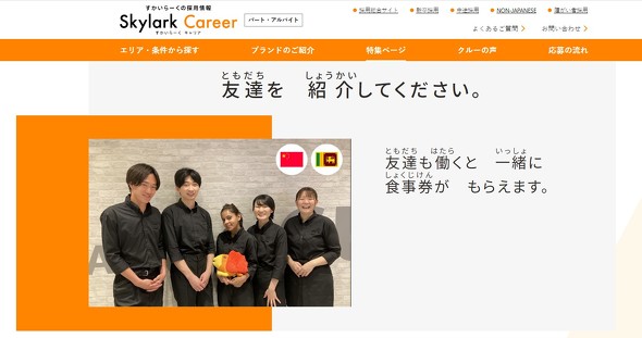 すかいらーく　採用