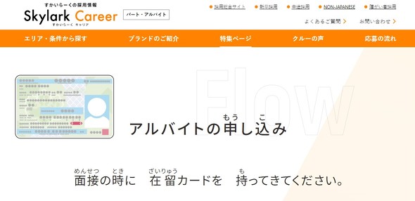 すかいらーく　採用