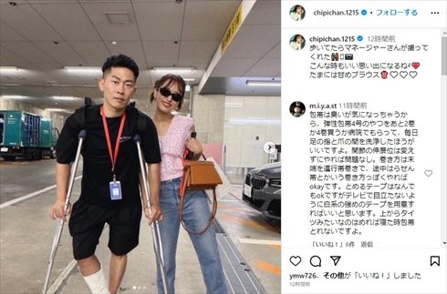 靭帯損傷のケガを負ったジャンポケ太田博久と近藤千尋の夫婦ショット