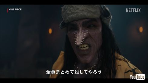 実写ドラマ「ONE PIECE」のアーロン