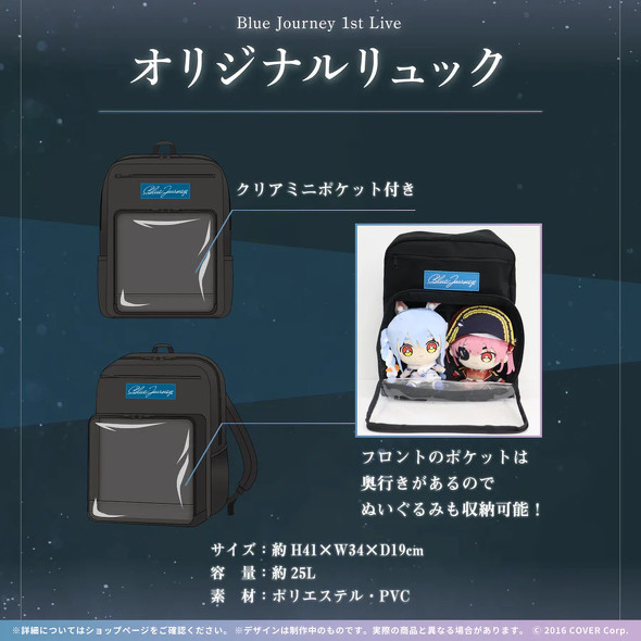 ホロライブ　Blue Jorney　オリジナルリュック　さくらみこ　35P　猫又おかゆ　戌神ころね