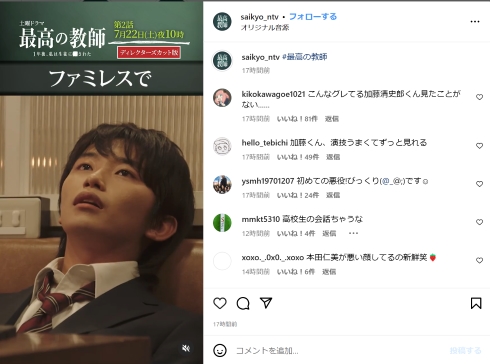 「最高の教師」に出演中の加藤清史郎