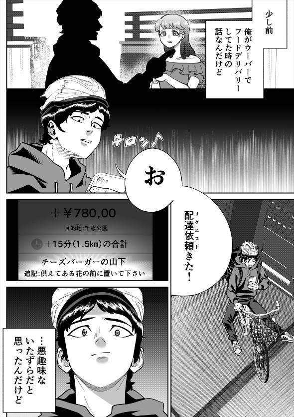 ウーバー配達員に起きた本当の話 漫画