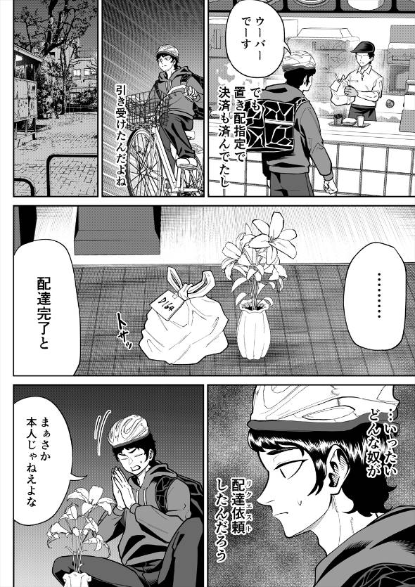 ウーバー配達員に起きた本当の話 漫画