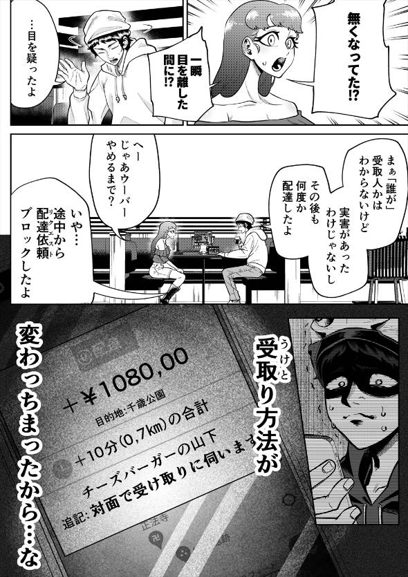 ウーバー配達員に起きた本当の話 漫画